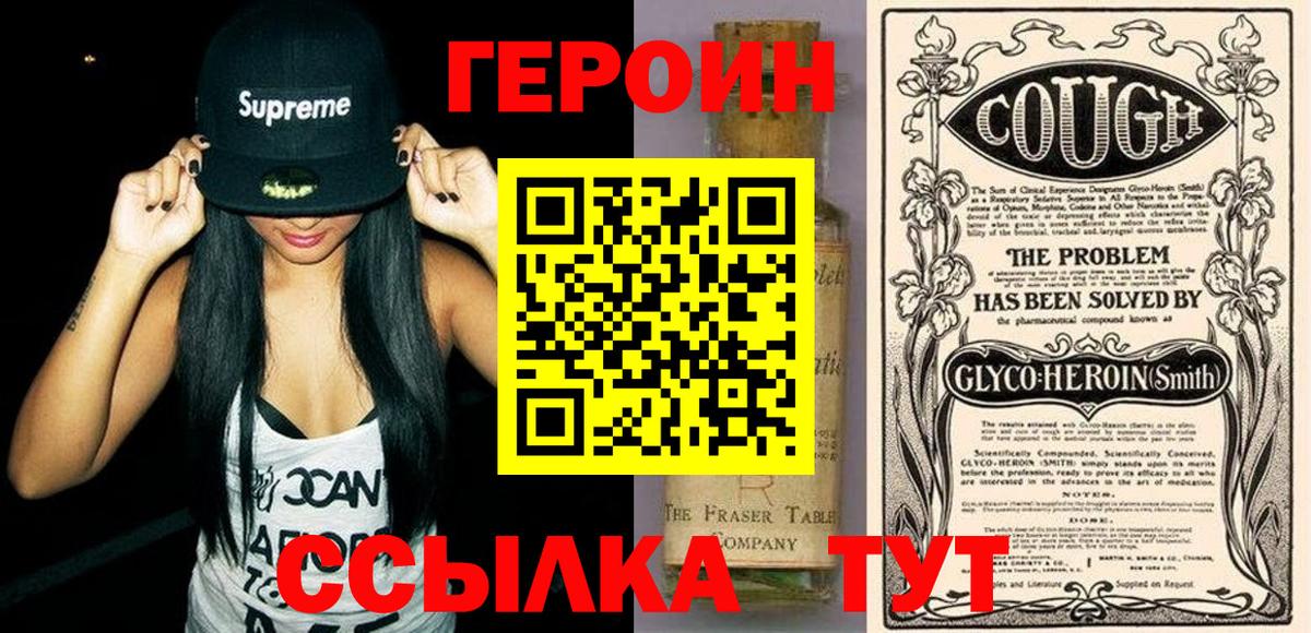ГЕРОИН хмурый Симферополь