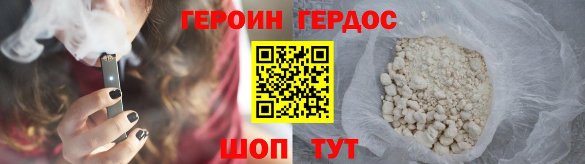 Героин Heroin  Вход с VPN  Симферополь 