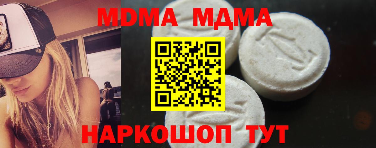 Симферополь  MDMA кристаллы  Вход с VPN  MDMA кристаллы 